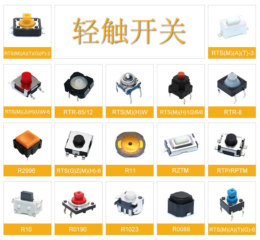 迎合新兴应用需求，轻巧耐用型轻触开关风头正劲